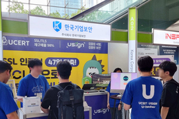 한국기업보안, PIS FAIR 2025 참가 성료… UCLM으로 인증서 자동화 관리 혁신 선보여