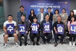 꿈틀 협동조합 등 8개 기업에 2억2천만원 지원‘…사회적가치창출기업 대출지원사업’ 성과공유회 개최