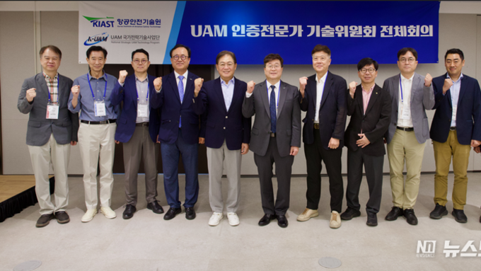항공안전기술원 ‘UAM 인증전문가 기술위원회’ 제2차 전체회의 개최