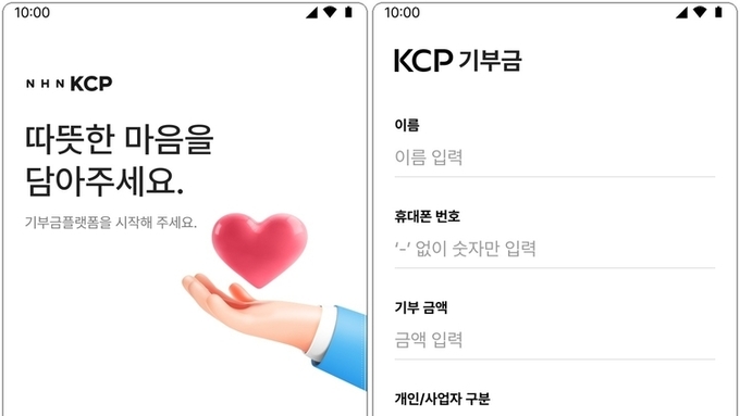 NHN KCP, 온·오프라인 통합 ‘간편 기부금 결제 솔루션’ 확대… 기부도 간편하게