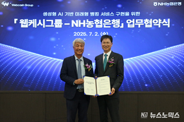 웹케시그룹-NH농협은행 ‘생성형 AI 기반 미래형 뱅킹서비스 구현’ 업무협약 체결