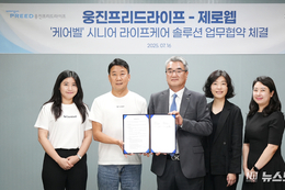 웅진프리드라이프-제로웹, 생애 전반 케어를 위한 전략적 업무 협약 체결