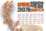 광주시민방송 방송활동가 38명이 쓴 ‘깨알 성평등 38개 이야기’ 모음집 출간 화제