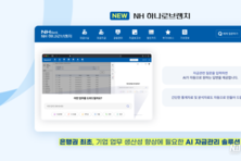 웹케시, NH농협은행 ‘NH하나로브랜치’ 리뉴얼… 은행권 최초 AI 자금 어시스턴트 적용