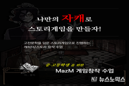 자라나는씨앗, 게임 제작 툴·학습 모델 ‘MazM Academy’ 공개… 콘텐츠 제작 역량 강화한다