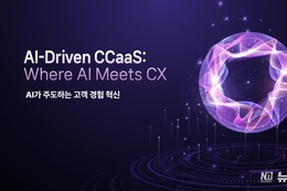 ECS텔레콤, NICE와 AI 기반 CcaaS 통해 차세대 고객 경험 패러다임 제시
