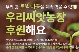 우리 땅 토종씨앗, 생산자와 소비자 함께 지켜요