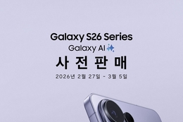 삼성전자 ‘갤럭시 S26 시리즈’ 27일부터 사전 판매 시작