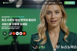 엘솔루, AI 영상 번역 플랫폼 ‘딥세임’ 정식 출시… 목소리 감정·립싱크까지 완벽 재현