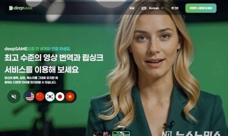 엘솔루, AI 영상 번역 플랫폼 ‘딥세임’ 정식 출시… 목소리 감정·립싱크까지 완벽 재현