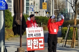 국민의힘 박한근 시의원, 원주시 기초의원 사선거구 후보 공천 결정..본선행 선거 포부 밝혀
