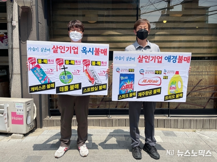안양군포의왕환경운동연합 소속 회원들이 가습기 살균제 피해 대책 및 진상규명을 촉구하며 불매운동을 펼치고 있다. /사진=안양군포의왕환경운동연합