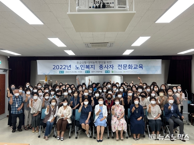 한국재가노인복지협회가 21일 경주 화랑마을에서 실시한 요양보호사의 응급대처능력 향상을 위한 전문화 교육을 마친 후 기념촬영을 하고 있다./한국재가노인복지협회