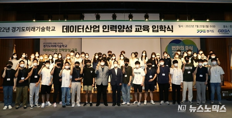 25일 성남산업진흥원에서 열린 경기도미래기술학교 ‘데이터 산업 인력양성 교육’ 입학식에서 김규식 경기도 미래성장정책관과 교육생들이 힘찬 미래를 다짐하며 화이팅을 외치고 있다./사진=경기도