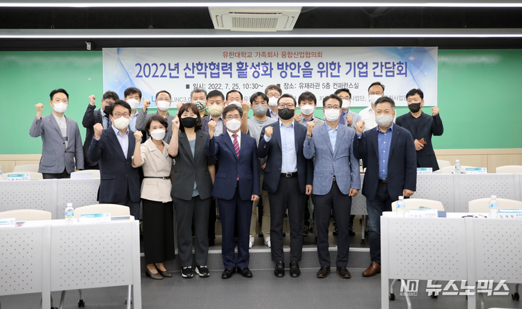 지난 25일 유한대 유재라관 5층 컨퍼런스실에서 열린 '2022학년도 유한대 가족회사 융합산업협의회 산학협력 활성화를 위한 기업간담회'에서 김현중 총장과 채희철 가족회사 융합산업협의회장 등 참석자들이 화이팅을 외치며 기념촬영하고 있다. /사진=유한대.