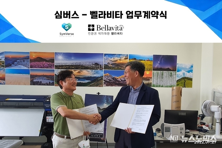 지난 27일 수원 영통의 벨라비타 본사에서 ‘NFT 마켓플레이스 COOC 사업발전을 위한 업무 협약’을 체결한 최수혁 심버스 대표와 강희갑 벨라비타 대표가 악수하며 환하게 웃고 있다./사진=벨라비타
