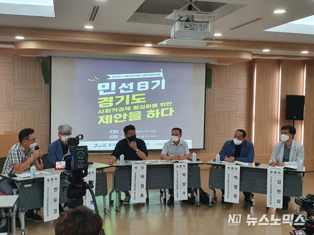사회적경제활성화경기네트워크과 경기도사회적경제센터, 경기도가 지난 7월29일 경기도여성비전센터에서 개최한 '민선8기 경기도 사회적경제 활성화를 위한 제안을 하다!'를 주제로 한 사회적경제 포럼에서 전문가들이 열띈 토론을 벌이고 있다./사진=사회적경제활성화경기네트워크