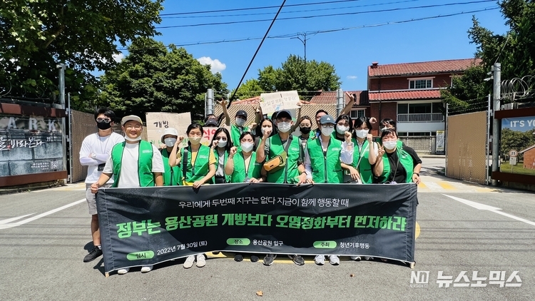 청년기후행동은 지난 7월30일 용산공원 시범 개방 부지 앞에서 '윤석열 정부의 용산공원 개방 중단을 촉구'하는 공동행동을 벌였다./사진=청년기후행동