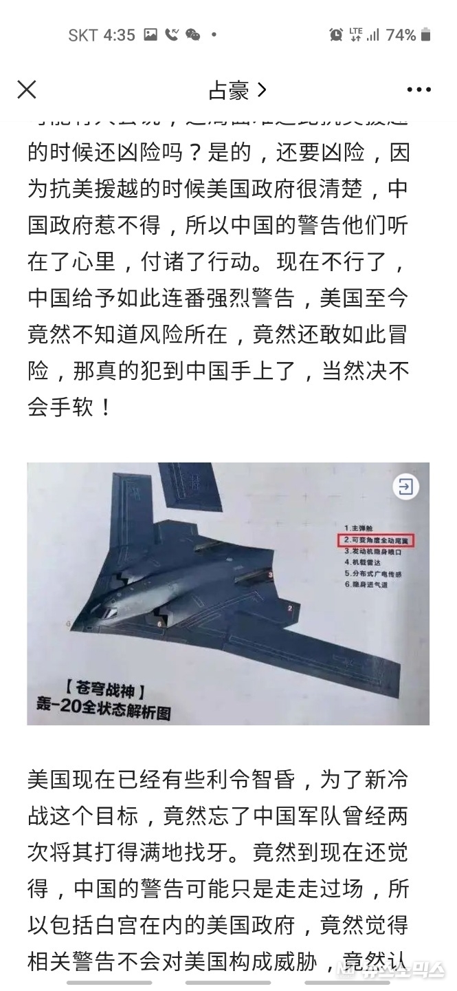 중국 강국(强國)망의 소셜미디어 매체인 잔하오(占豪)의 2일자 사평