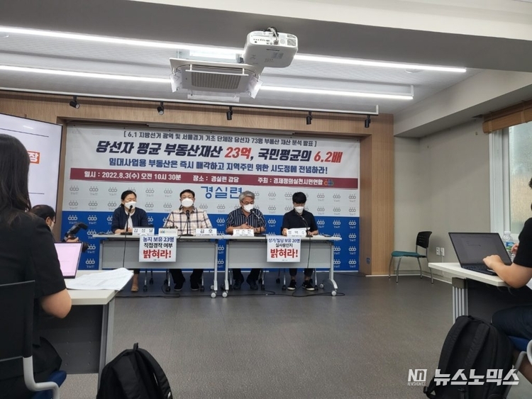 경실련이 지난 3일 김호 상임집행위원장과 정택수 정책국 부장, 김성달 경실련 정책국장, 윤순철 사무총장 등이 참석한 가운데 연 기자회견에서 '6.1 지방선거 광역 및 서울경기 기초 단체장 당선자 73명 부동산 재산 분석 결과를 발표하고 있다./사진=경실련