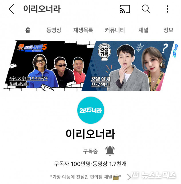 GS리테일이 운영하는 GS25의 공식 유투브 채널 '이리오너라'가 구독자 수 100만명을 달성했다./사진=GS리테일