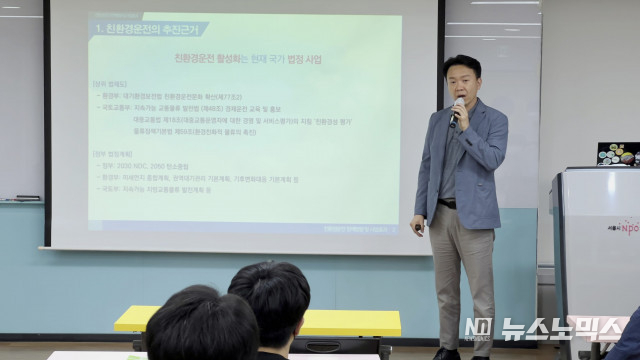 한국자동차환경협회 주최로 지난 8일 서울시 NPO지원센터에서 열린 '친환경운전 활성화 서포터스 1기' 발대식에서 아주대 이규진 교수가 '친환경운전 추진 방향'에 관해 발표하고 있다./사진=(사)녹색교통운동