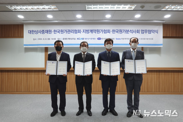 지난 8일 대한상사중재원에서 최두선 지방계약원가협회장(왼쪽)과, 정의동 한국원가관리협회장, 맹수석 대한상사중재원장, 이종득 한국원가분석사회장 등이 참석한 가운데 업무협약식을 체결했다./사진=대한상사중재원
