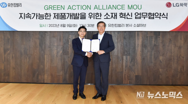 지난 9일 유한킴벌리 본사에서 유한킴버리 진재승 대표이사(외쪽)과 LG화학 신학철 부회장이 그린 액션 얼라이언스(Green Action Alliance)’ 업무협약을 체결한 뒤 기념 촬영을 하고 있다/사진=LG화학