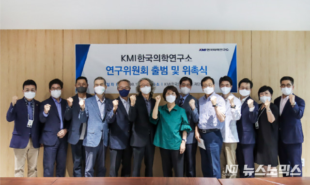 KMI한국의학연구소가 지난 12일 광화문 KMI 재단본부에서 진행된 ‘KMI한국의학연구소 연구위원회 출범 및 위촉식’에서 KMI한국의학연구소 김순이 명예이사장(왼쪽에서 일곱 번째)과 아주대학교 전기홍 명예교수 등 관계자들이 기념 촬영을 하고 있다/사진=KMI한국의학연구소