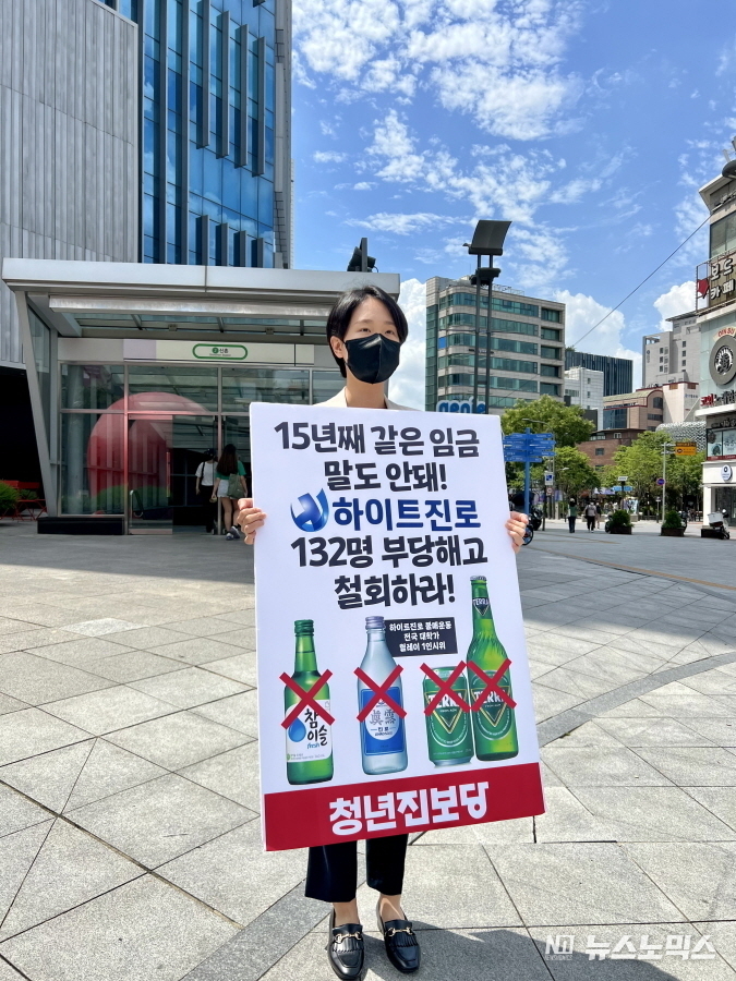 청년진보당 홍희진 대표 가 17일 서울 신촌 젊음의 거리에서 하이트진로 공공농성에 연대하는 1인 시위를 벌이고 있다./사진=청년진보당