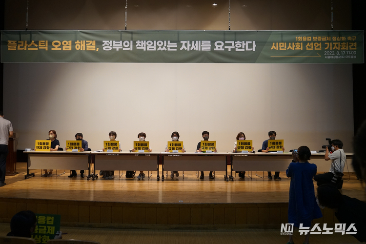 한국환경회의와 375개 시민사회단체가 지난 17일 서울여성플라자에서 연 시민사회 선언 기자회견에서 '윤석렬 정부에 플라스틱 오염 해결을 위해 1회용품 규제를 강화해 줄 것'을 촉구하고 있다./한국환경회의