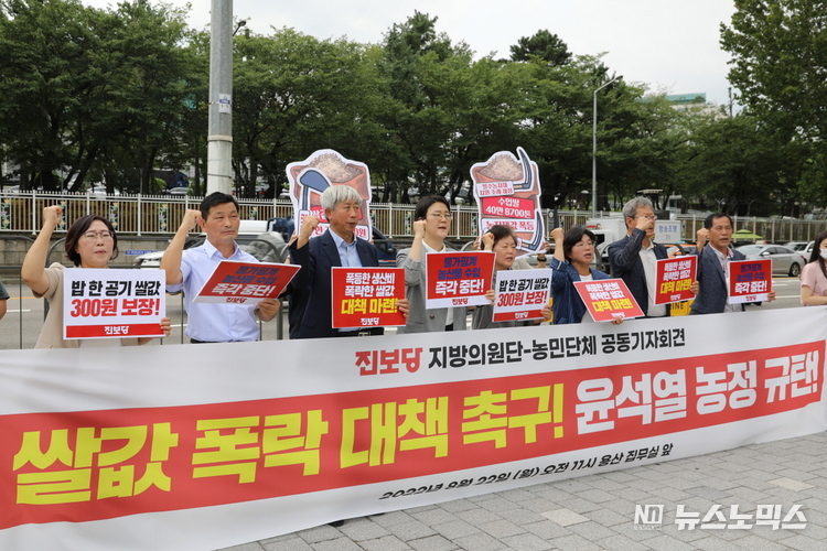 22일 오전 11시, 용산 집무실(전쟁기념관) 앞에서 전국농민회총연맹과 전국여성농민회총연합, 진보당이 '윤석열 정부에 쌀값 폭락 대책'을 촉구하며 기자회견을 진행했다./사진=진보당