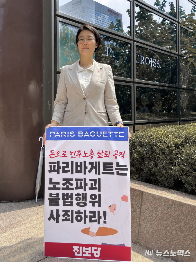 윤희숙 상임대표는 이날 낮 12시 30분 서울 종로구 파리크라상 광화문점(교보생명빌딩 1층)에서 1인 시위를 벌였다./사진=진보당