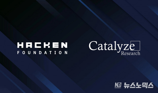 24일 블록체인 업계 최대 화이트 해커 집단 해큰(Hacken)과 웹3 리서치 기업 카탈라이즈 리서치(Catalyze Research)는 전략적 파트너십을 체결했다고 밝혔다.
