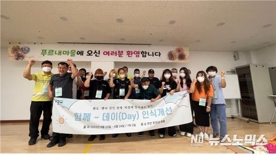 최근 연천 푸르내마을에서 열린 '함께 ~ DAY 인식개선' 멘토⦁멘티 성인 장애·장애인 인식개선 캠프에 참가한 포천나눔의집장애인자립생활센터 회원들이 화이팅을 외치고 있다./사진=포천나눔의집장애인자립생활센터