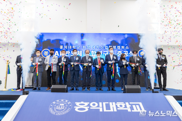 화성 홍익대 4차산업혁명캠퍼스에서 지난 24일 이면영 홍익학원 이사장과 서종욱 홍익대 총장, 권칠승 국회의원, 정명근 화성시장, 김경희 화성시의회 의장, 김세종 한국산업기술시험원장, 한정헌 교통안전연구원장, 박정국 현대자동차 남양연구소 사장 등이 참석했다. 및 산업체와 연구기관 관계자 등이 참석한 가운데 AI·반도체융합연구동 준공식이 열렸다./사진=경기도