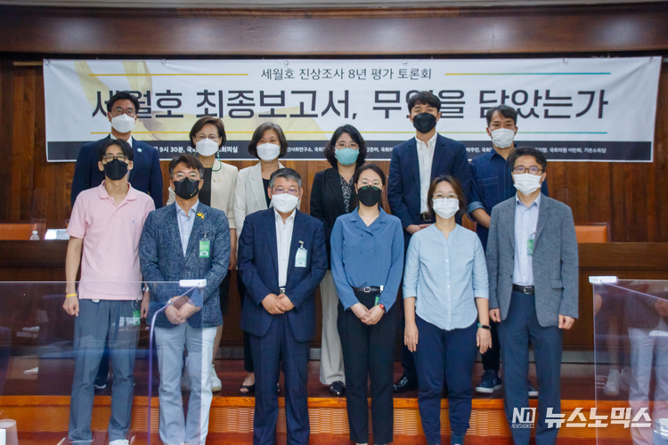 2일 오전 9시 30분 국회도서관 소회의실에서 열린 세월호 진상조사 8년 평가 국회토론회인 '세월호 최종보고서 무엇을 담았는가'에 참석한 발표자와 토론자들이 기념촬영을 하고 있다./사진=용혜인 국회의원실