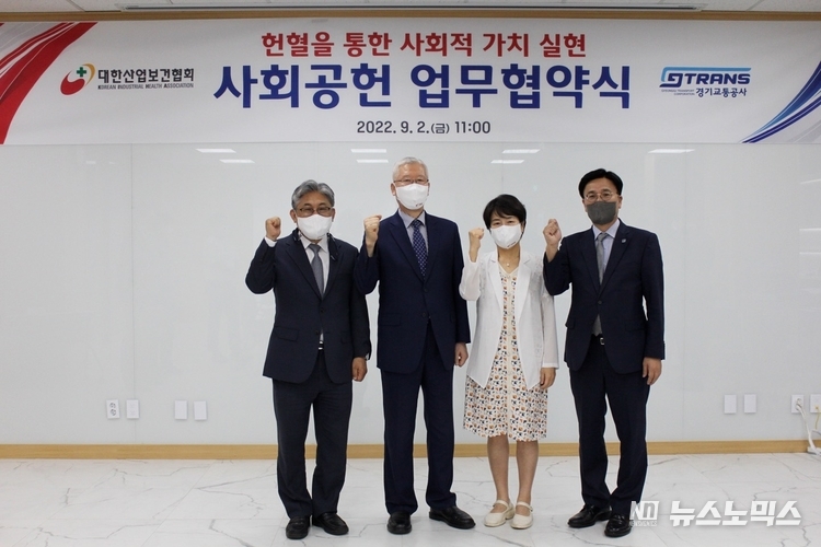 2일 군포 대한산업보건협회 부설 한마음혈액원에서 경기교통공사 이회수 사장직무대행과 대한산업보건협회 백헌기 회장은 헌혈과 혈액 나눔의 사회적 가치 실현을 위해 업무협약을 체결한 뒤 화이팅을 외치고 있다./사진=경기교통공사
