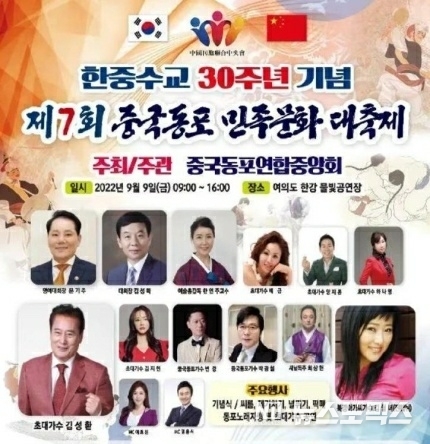 <strong>오는 9일 서울 여의도서 열리는 '중국동포 민족문화 대축제'</strong>