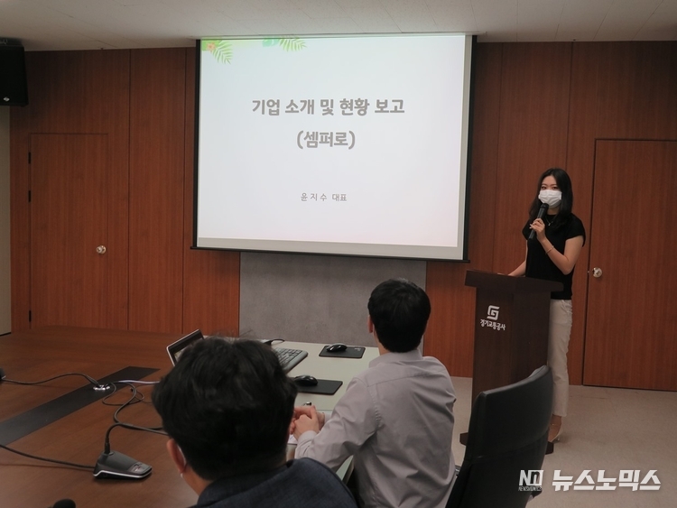 5일 경기교통공사 대회의실에서 교통 분야에 특화된 창업기업의 육성 지원을 위해 설립된 ‘양주시 교통분야 창업지원센터’ 운영회의에서 교통 창업지원센터 입주기업인 윤지수 ㈜셈퍼로 대표가 기업소개를 하고 있다./사진=경기교통공사