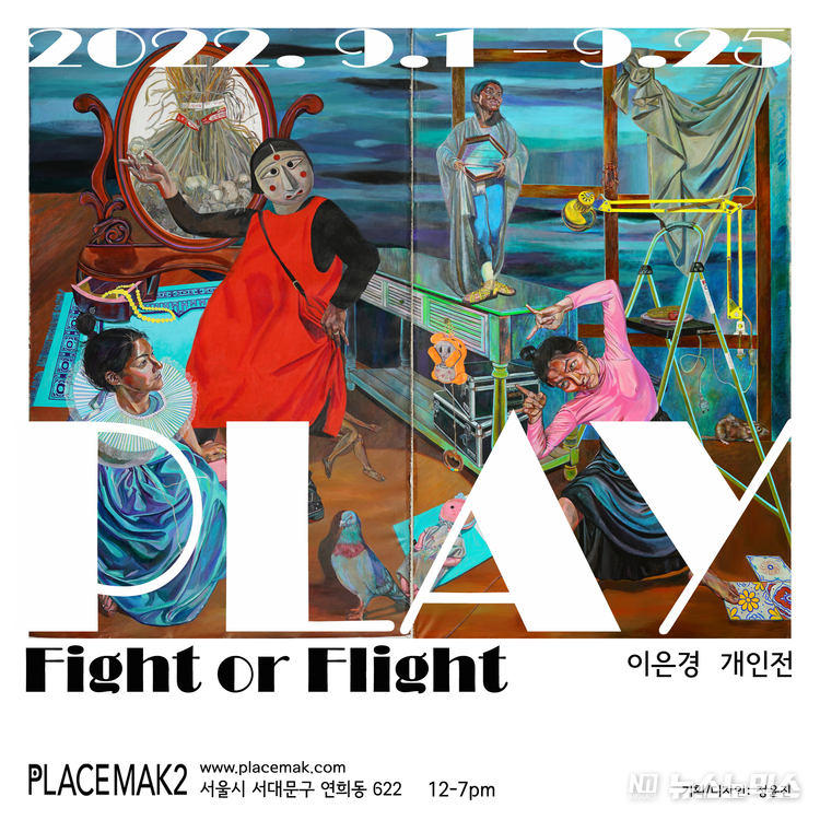 포스터 디자인 정윤진/플페이스막2 제공