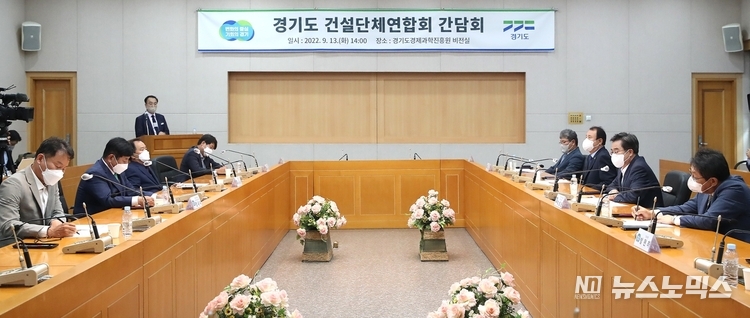 김동연 경기도지사는 13일 오후 경기도경제과학진흥원 비전실에서 하용환 대한건설협회 경기도회 회장과 정내수 대한건축사회 경기도건축사회 회장 등 도내 건설업 단체 7곳의 관계자 15명 소통 간담회를 가졌다.사진=경기도