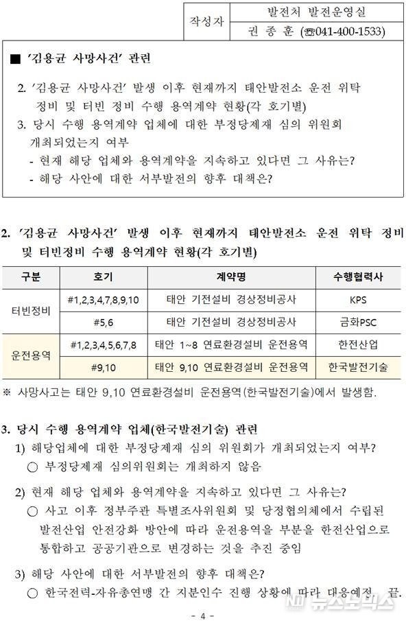 서부발전 제출자료