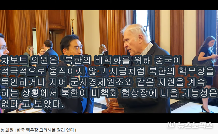 지난 15일 대중국 의회간 연합체(IPAC) 참석차 미국을 방문한 태영호 국회의원은 차보트 공화당 하원 의원을 만나 윤석열 대통령의 ‘담대한 구상’을 설명하고 북한을 ‘담대한 구상’의 논의 마당으로 나오게 하기 위한 유인책으로 어떤 수단들이 있는 지를 논의했다./사진=태영호TV