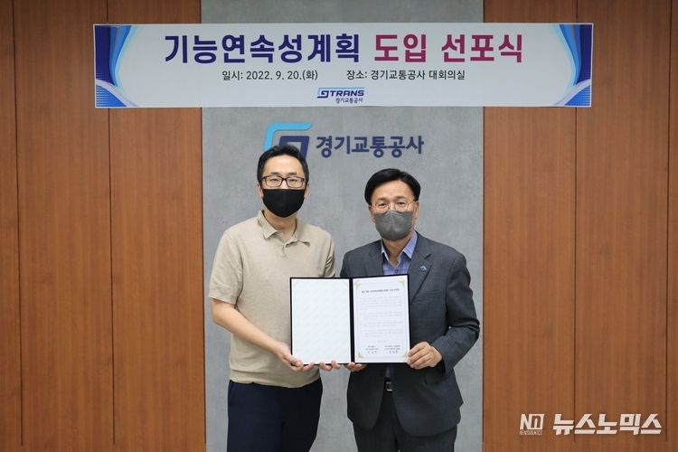 20일 양주시 옥정동에 위치한 경기교통공사 본사에서 열린 '기능연속성계획' 도입 선포식에서 이회수 경기교통공사 사장직무대행(우).와김삼일 경기교통공사 노사협의회 근로자 대표위원이 기념촬영하고 있다./사진=경기교통공사