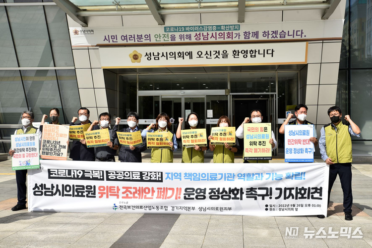 전국보건의료산업노동조합 경기지역본부 성남시의료원지부는 26일 오후 1시께 성남시의회 앞에서 '성남시의료원 강제 위탁 조례 철회와 성남시의료원 정상화 촉구! 공공의료 강화! 지역 책임의료기관 역할과 기능 확립 촉구하는 보건의료노조 경기본부 성남시의료원지부 기자회견'을 열었다./사진=전국보건의료산업노동조합 경기지역본부 성남시의료원지부