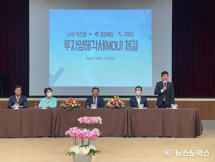 LIG넥스원이 28일 경북도, 구미시와 1천100억원 규모의 투자협약식을 체결하는 가운데, 구자근 의원(맨 오른쪽)이 환영 인사를 하고 있다. 