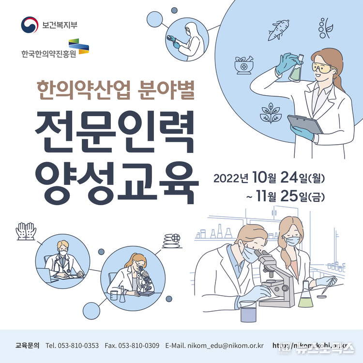  한의약산업 전문인력 양성교육 포스터 