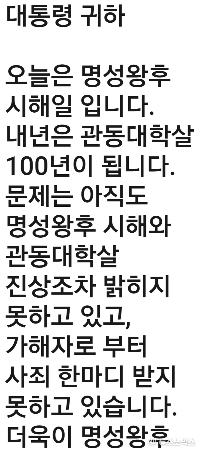 백산우재룡기념사업회 등이 윤석열 대통령에게 보내는 글 일부