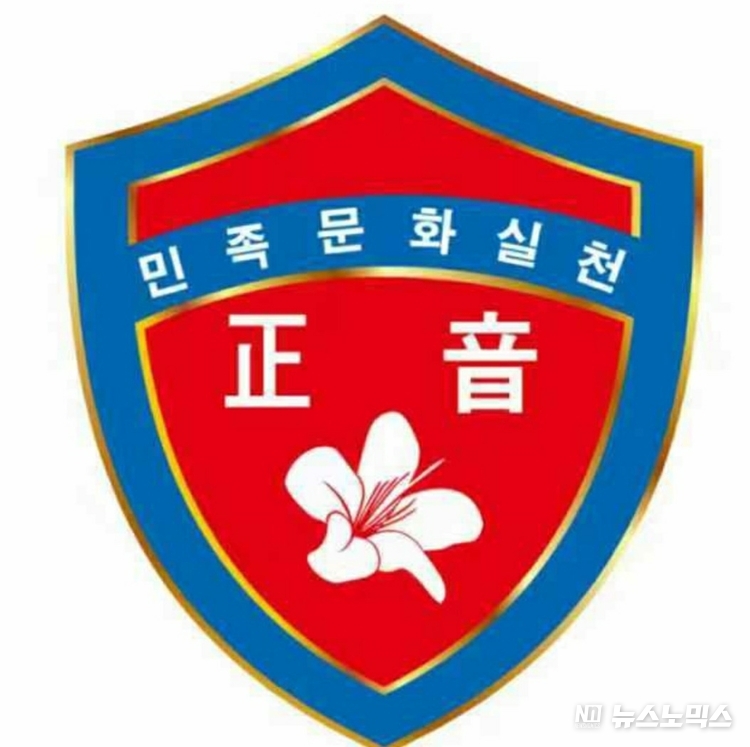 정음우리말학교 공식 로고